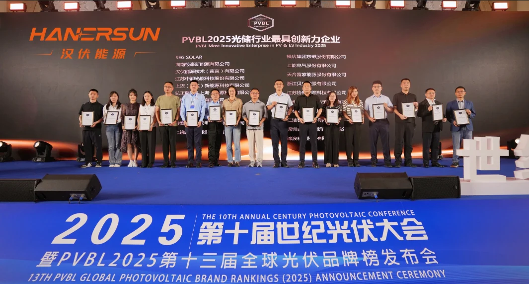 实力卫冕 | 汉伏能源荣膺2025“光伏品牌100强”等三项大奖