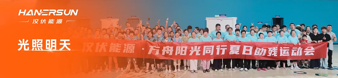 光照明天 | 用运动回应热爱，汉伏能源与南京方舟再度携手，与光同行
