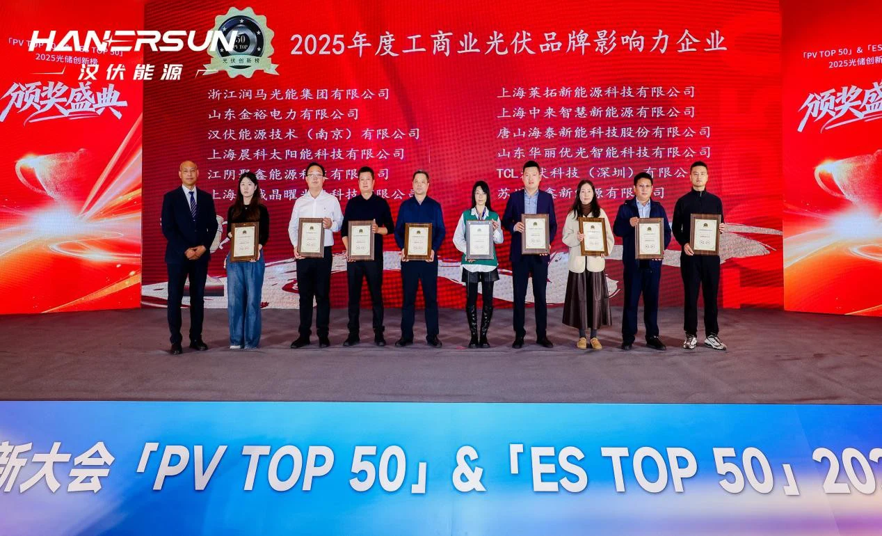 载誉前行 | 汉伏能源光储创新大会斩获双项大奖，共探工商业光储融合破局之道