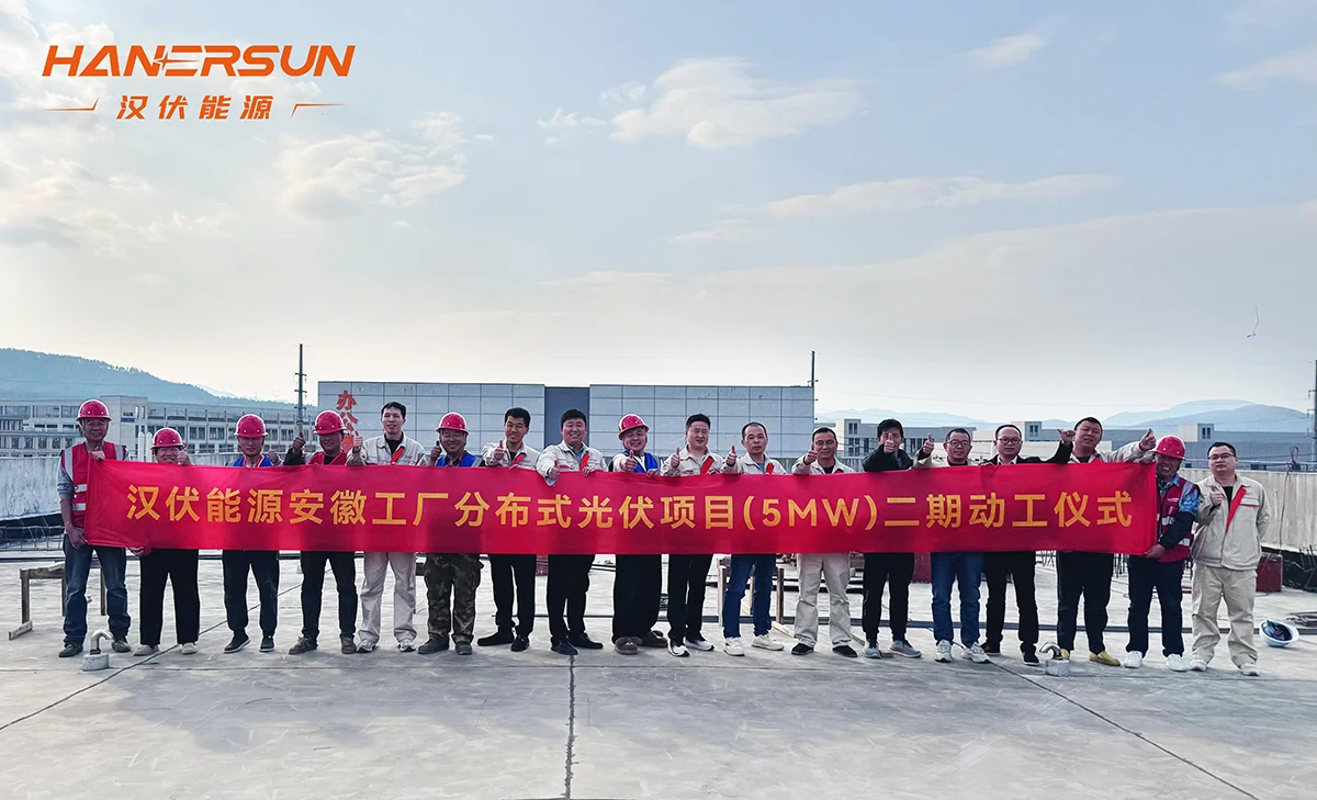 筑光之路 | 汉伏能源安徽基地分布式光伏项目二期正式启动