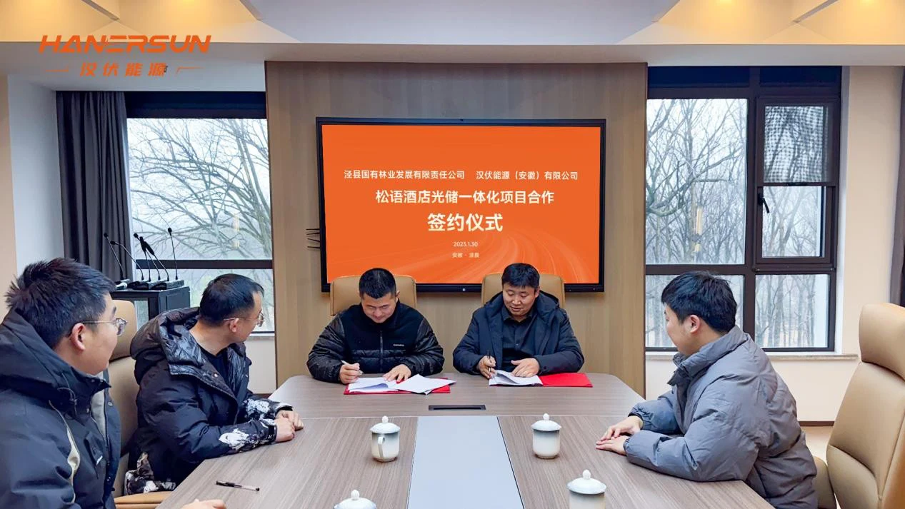 汉伏能源携手泾县国有林业公司，打造文旅绿能项目新标杆