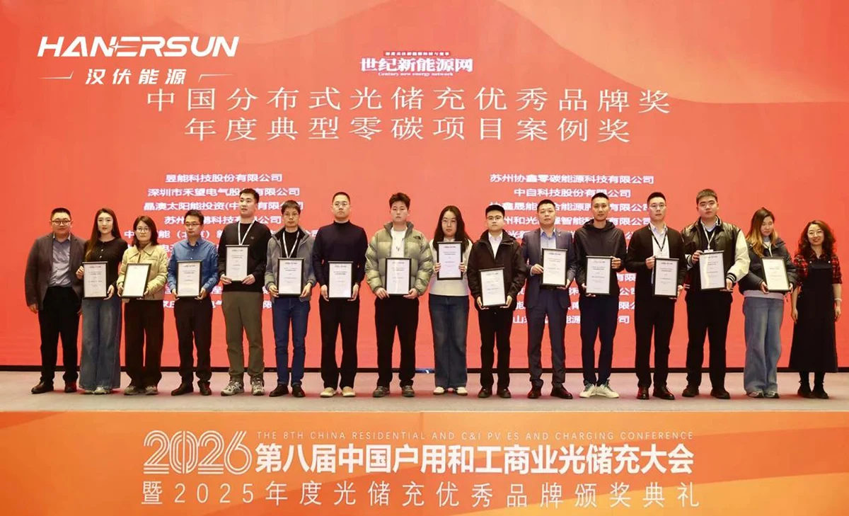 光储时代，汉伏力量！汉伏能源荣膺“2025年度典型工商业光储项目奖”