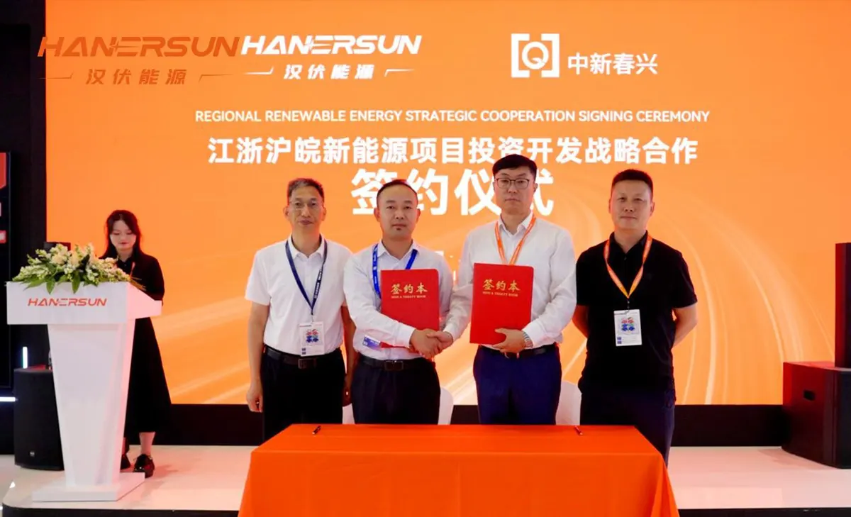 光绽SNEC | 汉伏能源携手中新春兴,共拓长三角工商业光储市场